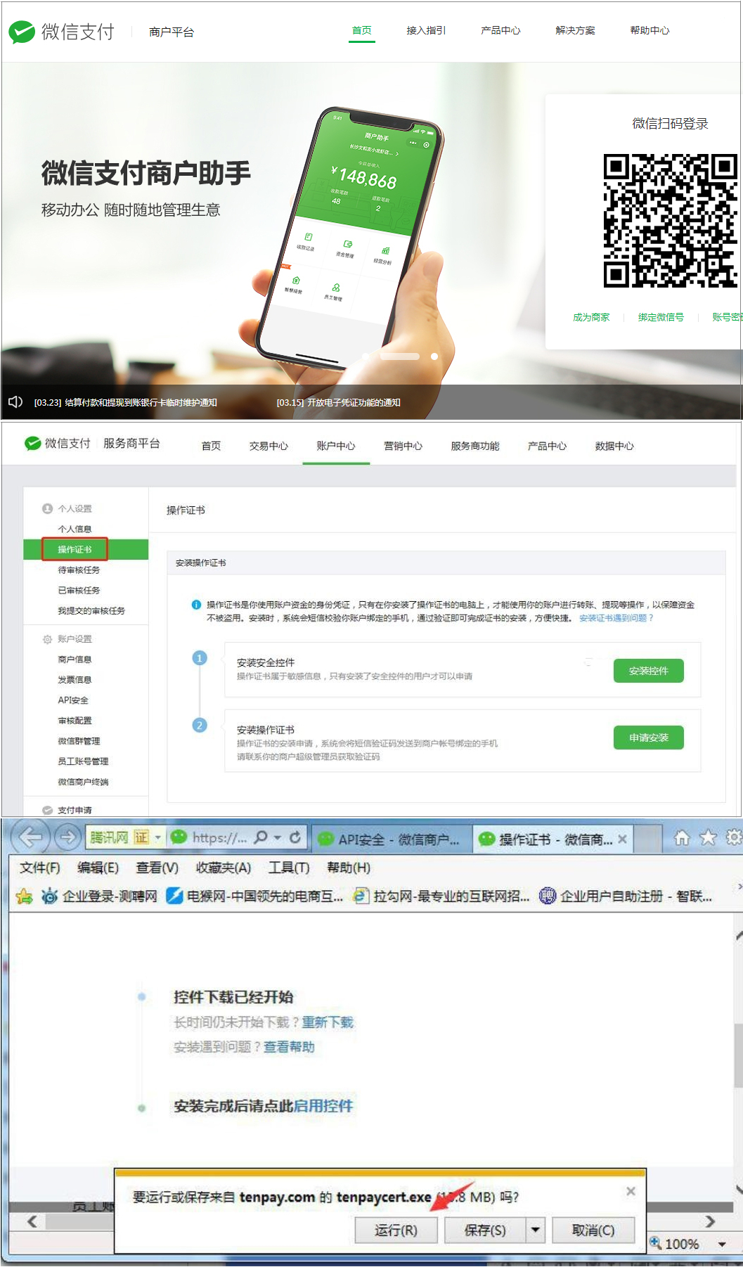 如何开通微信支付– 有客小程序