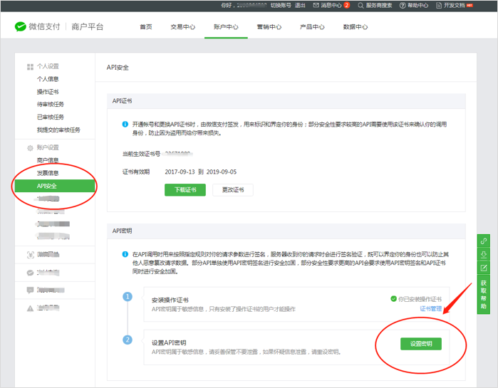 怎样注册微信支付账号呢
